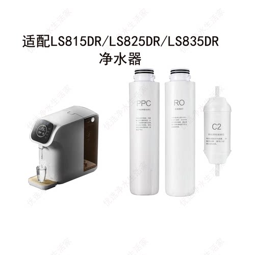 适配联塑领尚LS815DR通用滤芯