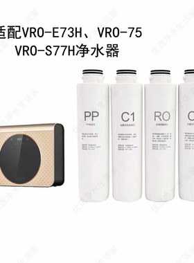 适配万和VRO-E73H VRO-75H滤芯净水器滤芯反渗透膜同机型通用滤芯