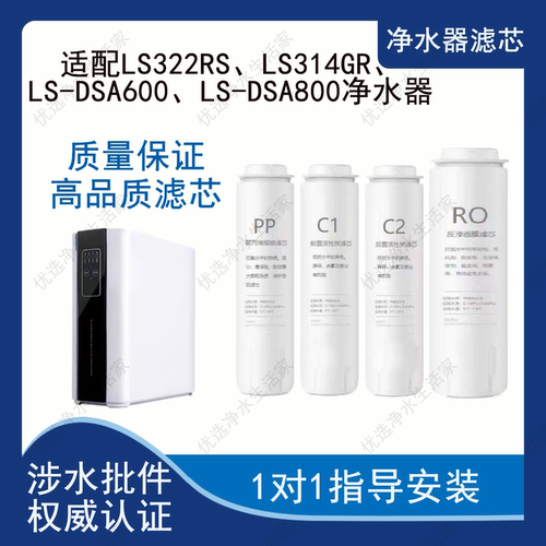 适配联塑领尚LS322RS通用滤芯