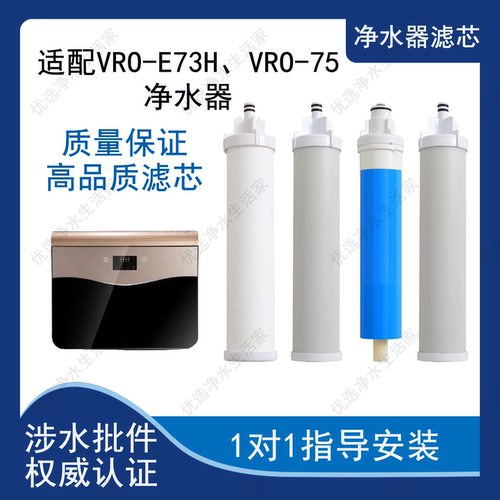 适用万和E73H通用品牌滤芯