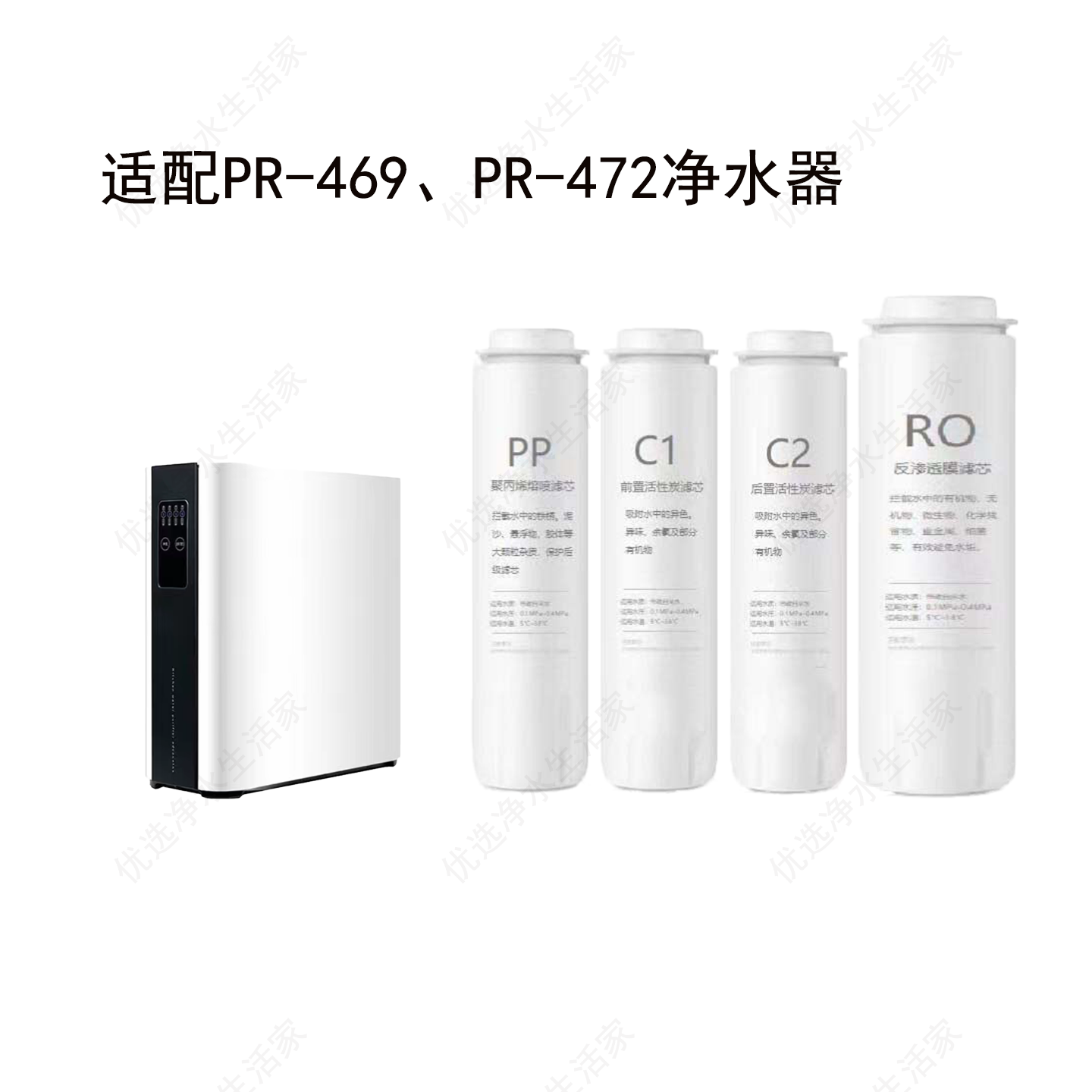 适配普乐美PR-469,PR-472滤芯