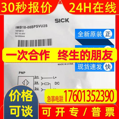 IMB18-08BPSVU2S西克sick传感器接近开关1072813全新原装询价