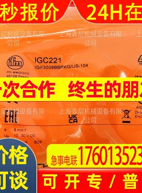 IFM易福门IGC221原装上海森层库存