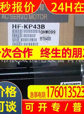伺服电机 HF-KP43B HF-MP43B 全新原装 质保一年