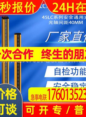 SLC施莱格安全光栅光幕传感器45LC0280-NE06S NR06S PE08S PR08S