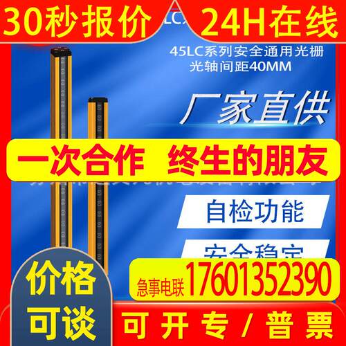 SLC施莱格安全光栅光幕传感器45LC0280-NE06S NR06S PE08S PR08S