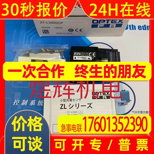 OPTEX奥泰斯 传感器 ZT-L3000N,ZT-L3000P ZT-L3000CP 原装
