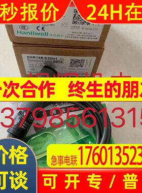 Hanliwell 汉立威尔 传感器 HOR18E-D30N1 原装