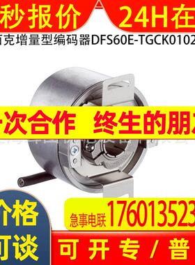 西克sick增量型编码器DFS60E-TGCK01024全新德国进口