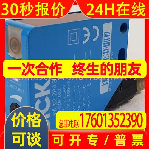 WL12-2P430镜反射式光电传感器全新库存议价销售顺丰
