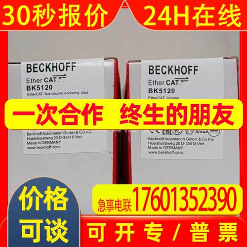 BK5151  BK5120 倍福/BECKHOFF模块全新包装议价