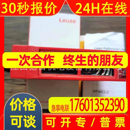 HT46CL2 6G-M12 全新leuze劳易测激光测距传感器实拍议价