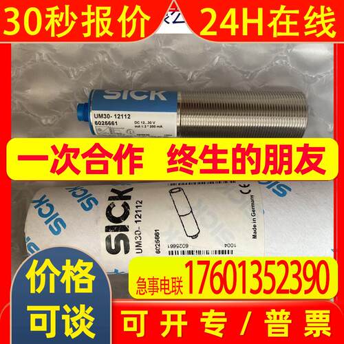 UM30-12112 全新原装SICK施克超声波传感器 当天发