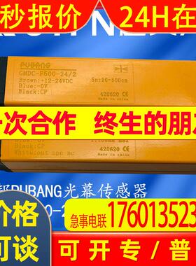 普邦PUBANG安全光栅光幕传感器GMDC-F500-24/2 GMDC-2DNB-24/2