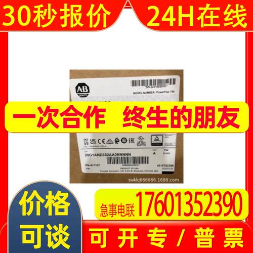 20G1AND302JA0NNNNN 供应全新罗克韦尔PowerFlex753变频器