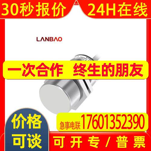 上海兰宝LR30XBN22DNOY 电感接近开关LR30XBN22DPOY/DNCY/DNRY