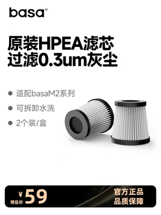 basaM2P车载吸尘器滤芯滤网M3适配滤网