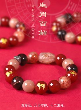 十二生肖三合六合南红玛瑙串珠化解手链男女款黑金超七水晶手串