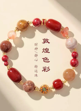 【敦煌色彩】南红朱砂珊瑚石多宝手链女中国风盐源玛瑙手串多色