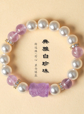 典雅白珍珠扎基拉姆紫水晶手链女小众高级感草莓晶珍珠手串手饰