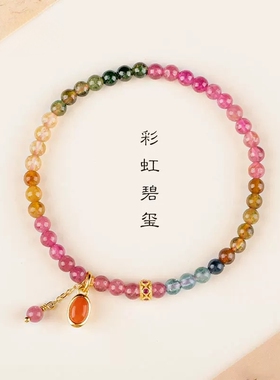 s925银天然彩虹碧玺水晶手链女轻奢小众设计感礼物手串红玛瑙