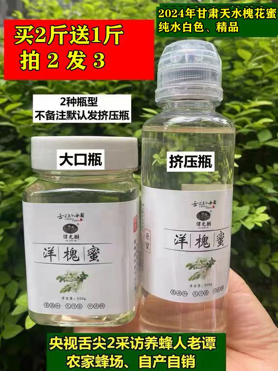 野生真蜂蜜洋槐花蜜天然純正無(wú)添加農(nóng)家自產(chǎn)純蜂蜜原蜜蜂巢土蜂