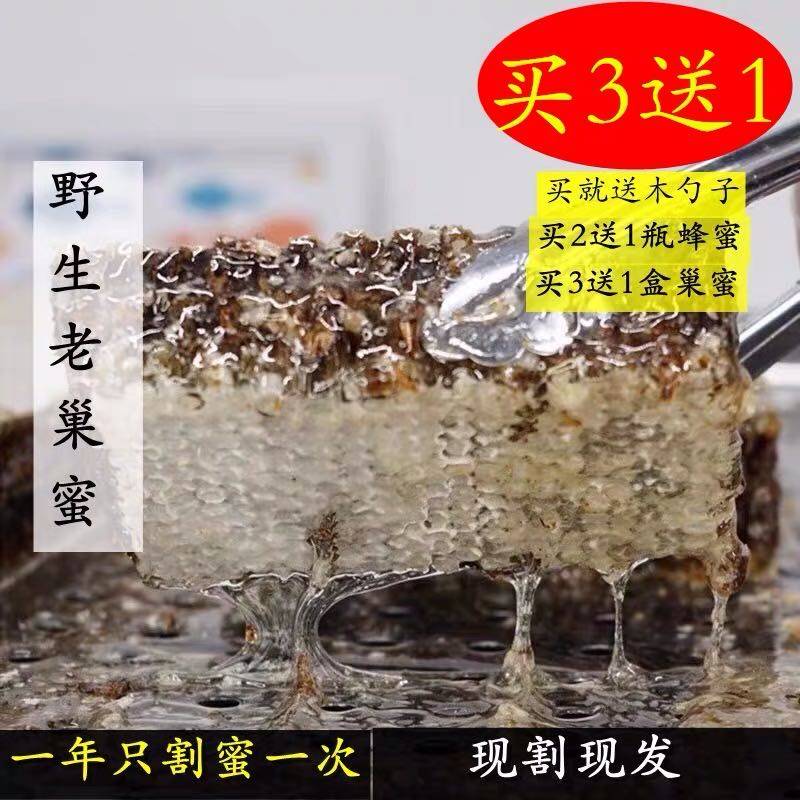 CCTV舌尖2野生老巢蜜纯正天然无添加农家真蜂蜜原蜜嚼着吃土蜂蜜|msdalam kategori makanan berkhasiat tradisional, madu - dari Buy2taobao.com untuk memberikan perkhidmatan ejen Taobao profesional membeli