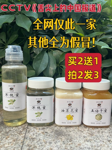 野生真蜂蜜洋槐蜂蜜纯正无添加
