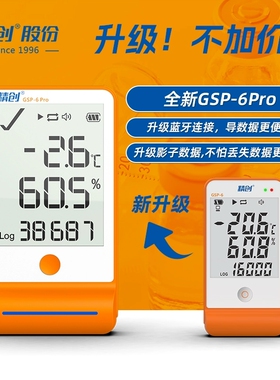 精创gsp-6pro大屏温湿度记录仪usb记录仓库药店报警gsp认证高精度