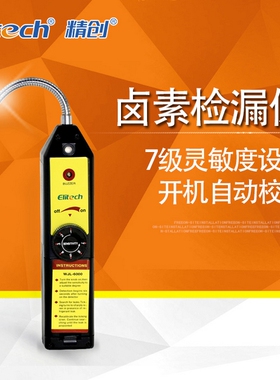 精创电子卤素制冷剂冷媒气体检漏仪汽车空调试漏工具设备WJL-6000