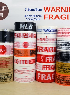 英文胶带STOP停止警示胶带WARNING注意易碎标志胶带FRAGILE英文