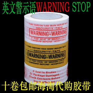 6宽WARNING出口专用英文胶带STOP防盗胶带FRAGIE 橘红底黑字 包邮