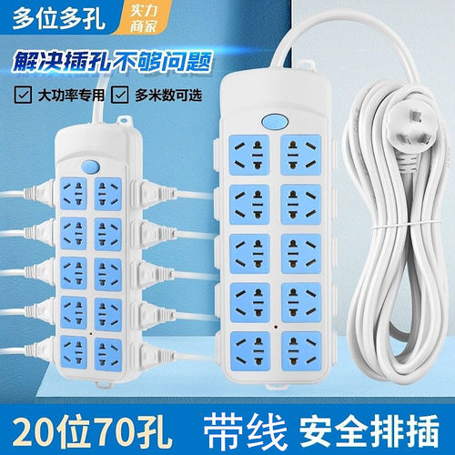 20插位多孔多功能带线插座排插