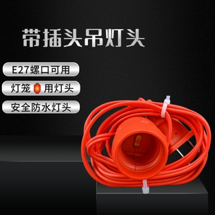 红色带线带插头E27螺口螺纹灯口灯头螺旋红色灯泡灯笼用电电源