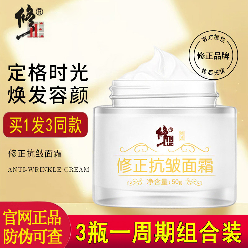 修正抗皱面霜官网正品妈妈补水紧致淡化细纹皱纹药业官方