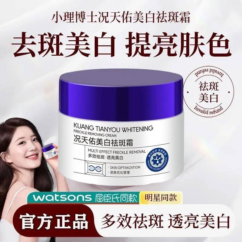 【官方正品】小理博士况天佑美白祛斑霜去淡斑淡化雀斑色斑