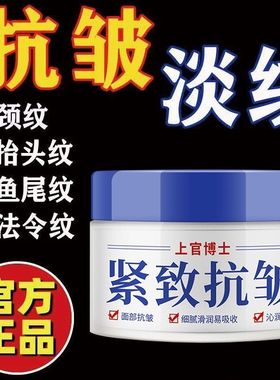 【官方正品】上官博士紧致抗皱面霜抗补水保湿淡化细纹衰老官网