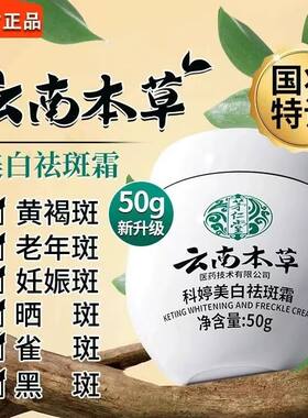 云南本草美白祛斑霜正品