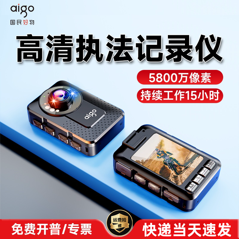 爱国者“高清！执法记录仪”