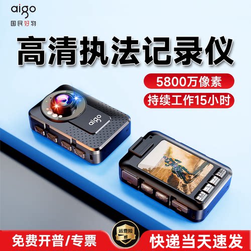 爱国者“高清！专业执法记录仪”