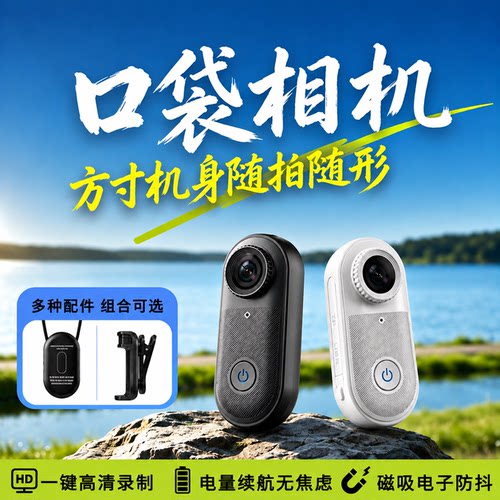 【运动相机】vlog拍摄神器摄像机