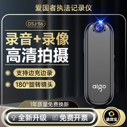 【销售5000+】记录仪运动爱国者