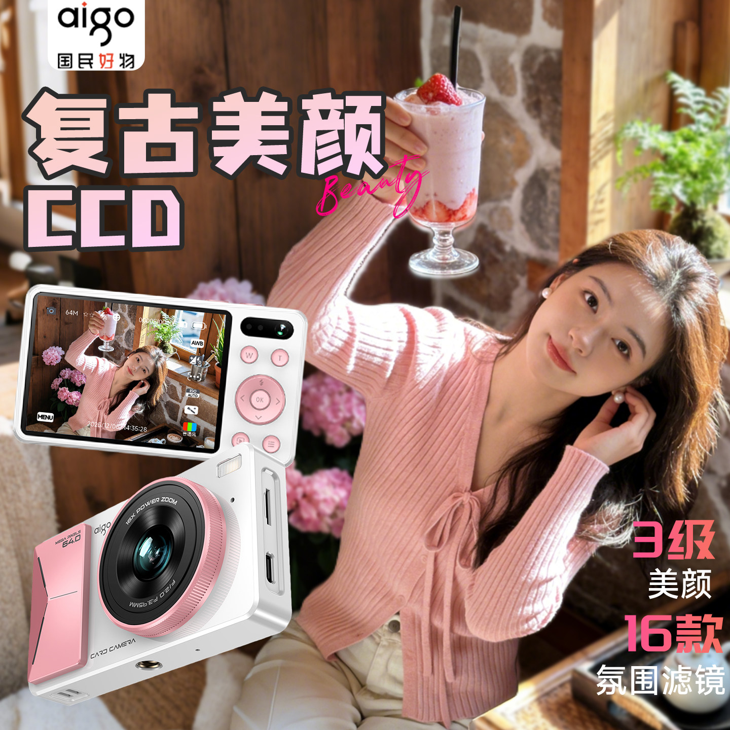 爱国者D6ccd照相机学生党数码照高清旅游自拍女生入门单校园vl