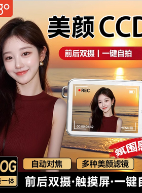 爱国者E8ccd相机学生党数码高清旅游入门女生美颜单反拍照机vlog