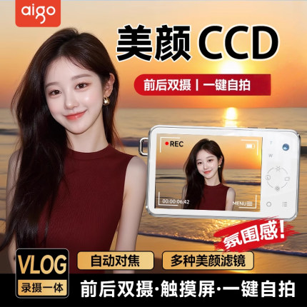 爱国者E8ccd相机学生党数码高清旅游入门女生美颜单反拍照机vlog