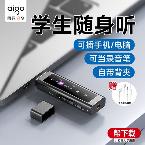 爱国者U盘式MP3【听歌学英语】