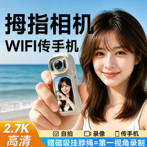 拇指运动相机胸前固定记录仪随身