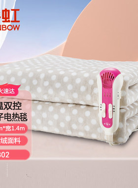 彩虹1.7x1.4m双人电热毯负离子家用取暖垫双温双控排潮电褥子1802