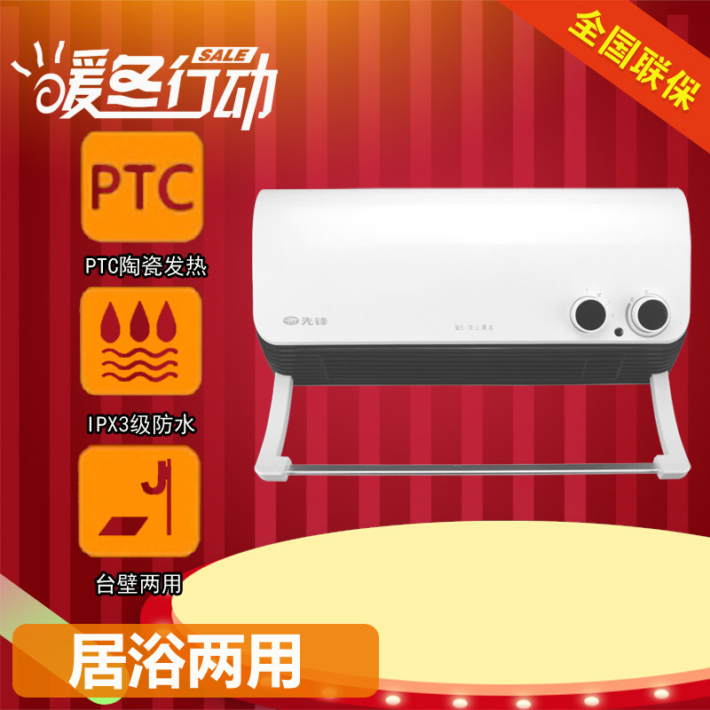 先锋取暖器HN710PB-20室内PTC陶瓷加热防水暖风机DQ1710居浴两用
