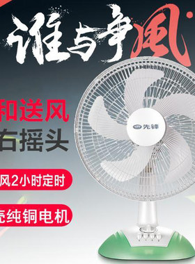 先锋14吋台扇350mm家用卧室床头电风扇五叶办公摇头定时桌面台扇